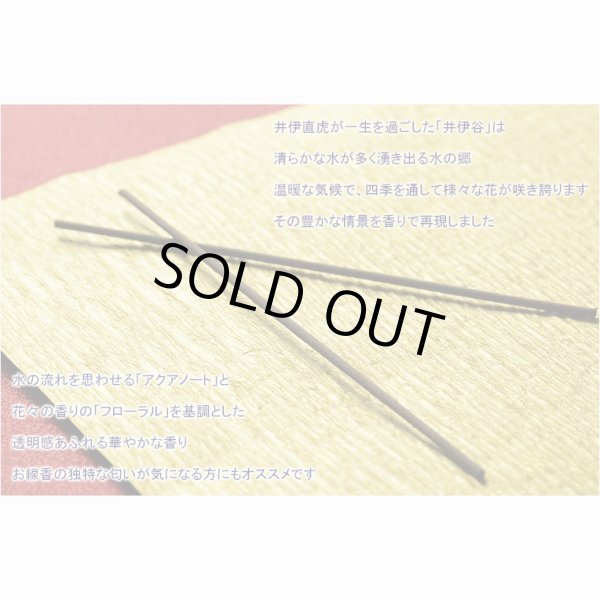 画像5: みずみずしく気品溢れる優美な香り【国産高級線香・直虎（なおとら）】仏壇・仏具 お線香