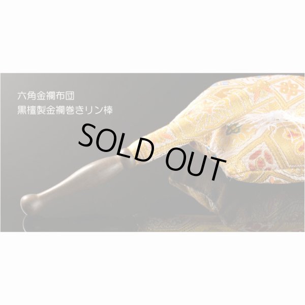 国産仏具【本焼き・蓮打彫金 沙張(さはり)りん:2.8寸 黒塗内 国産仏具【本焼き・蓮打彫金 沙張(さはり)りん:2.8寸 黒塗内