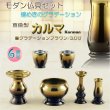 画像1: 仏具【モダン仏具：カルマ6具足セット　グラデーションブラウン3.0寸】送料無料　現代調仏具　荘厳仏具　仏壇用仏具