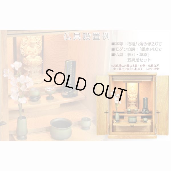 画像3: 国産高級仏壇【モダン仏壇　屋久杉総杢：弥生（やよい）18号】上置き小型仏壇　送料無料