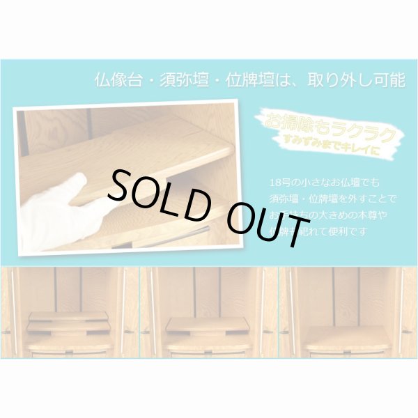 画像7: 国産高級仏壇【モダン仏壇　屋久杉総杢：弥生（やよい）18号】上置き小型仏壇　送料無料