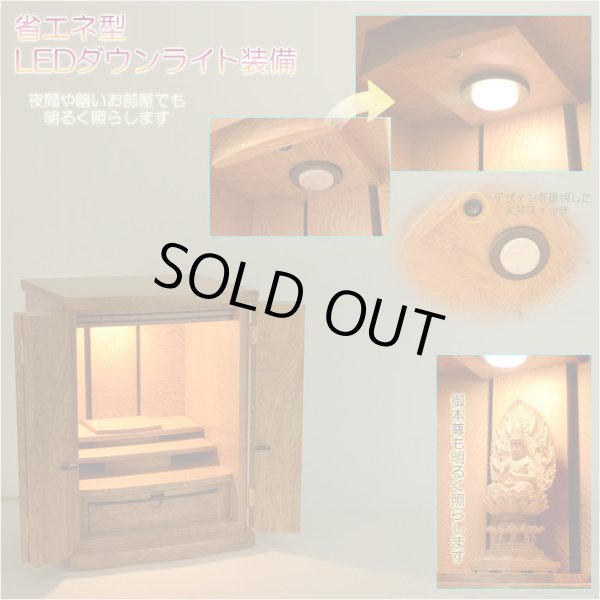 画像8: 国産高級仏壇【モダン仏壇　屋久杉総杢：弥生（やよい）18号】上置き小型仏壇　送料無料