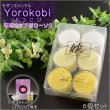 画像1: 【モダンキャンドル：Yorokobi（よろこび）専用　カップローソク 6個入り】ローソク　ろうそく　キャンドル　仏壇・仏具