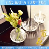 画像: モダン仏具【ガラス製三具足：菊花　花立て＋香炉＋火立て】仏壇・仏具　三具足　ガラス製仏具　送料無料