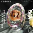 画像1: かわいいクリスタルペット位牌【ピュアラブ　エッグ　サイズA】【UV＋２Dレーザー】犬の位牌　猫の位牌　ペット供養 送料無料