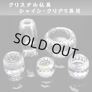 画像: 【仏具】お仏壇を明るくする【クリスタル仏具・シャイン・クリア　3.0寸5点セット】クリア（透明）化粧箱入り　送料無料