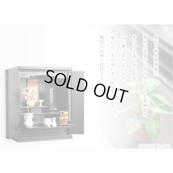 画像8: 現代調モダン仏壇【天然ブナ杢のシンプル＆スマート：ルーチェ14号ボルドーブラック＋仏具一式】送料無料