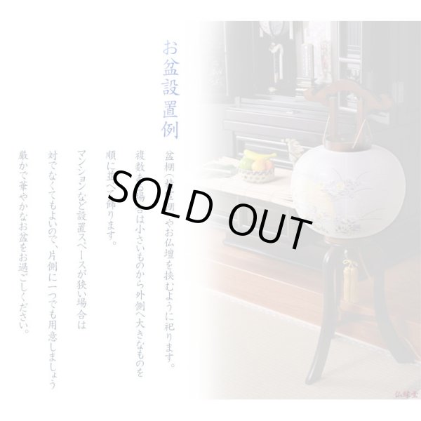 画像10: 特選 高級お盆提灯【本絹岐阜提灯：秋風11号 天然木欅材 二重張り 電球灯】送料無料　盆ちょうちん　行灯　盆用品　新盆　初盆　送料無料