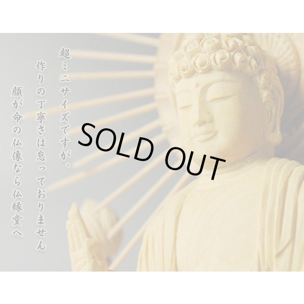 画像7: 超ミニサイズ立ち阿弥陀如来3.0寸・お東（大谷派）・総柘植丸台唐草光背・送料無料