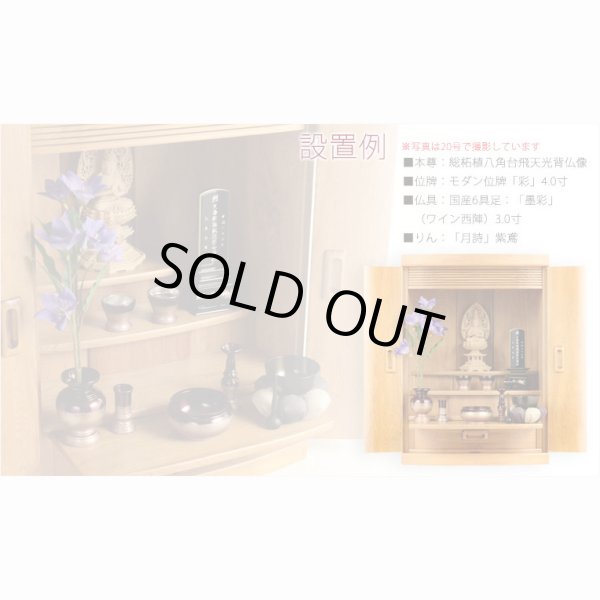 画像3: 国産高級仏壇【モダン仏壇　屋久杉総杢：秋月（しゅうげつ）18号】上置き小型仏壇　送料無料