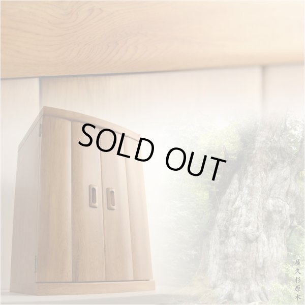 画像15: 国産高級仏壇【モダン仏壇　屋久杉総杢：秋月（しゅうげつ）18号】上置き小型仏壇　送料無料