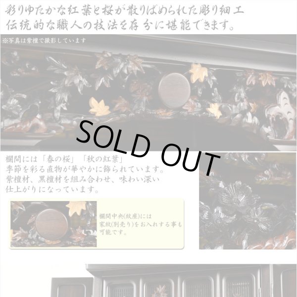 画像7: 国産仏壇【三方練り唐木仏壇：華嵐（はなあらし）16×23号 紫檀】上置き小型仏壇・ミニ仏壇　送料無料