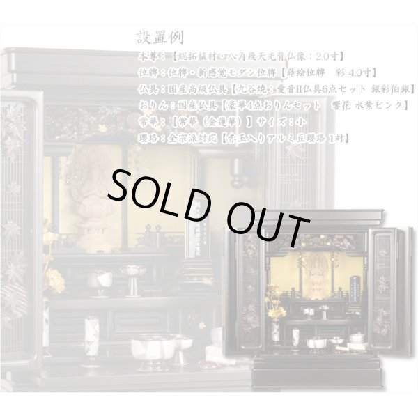 画像3: 国産仏壇【三方練り唐木仏壇：華嵐（はなあらし）16×23号 黒檀】上置き小型仏壇・ミニ仏壇　送料無料