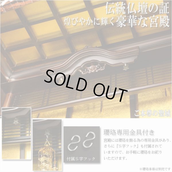 画像7: 国産仏壇【三方練り唐木仏壇：華嵐（はなあらし）16×23号 黒檀】上置き小型仏壇・ミニ仏壇　送料無料