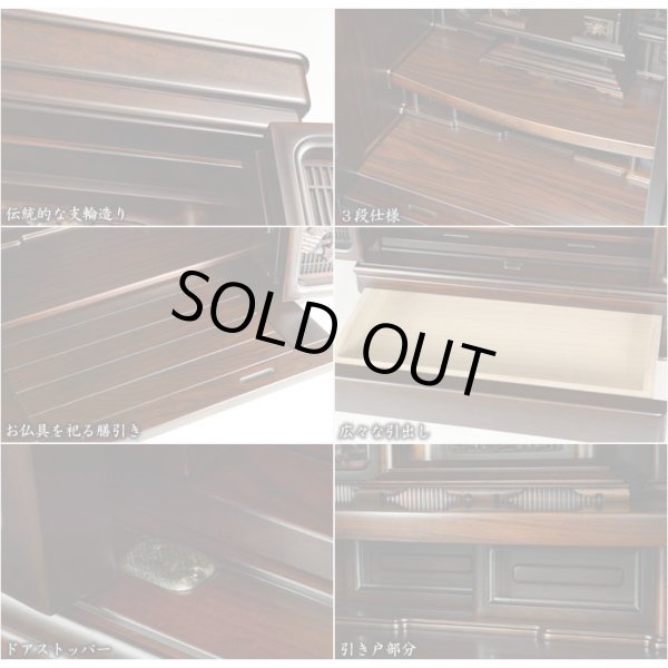 画像6: 国産仏壇【三方練り唐木仏壇：華嵐（はなあらし）16×23号 紫檀】上置き小型仏壇・ミニ仏壇　送料無料