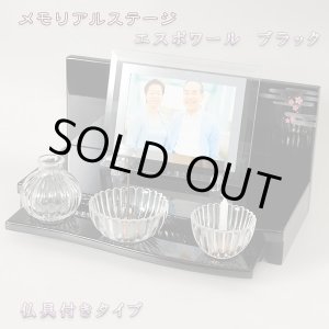 画像: メモリアルステージ【エスポワール　ブラック 仏具込み】送料無料　ミニ仏壇・小型仏壇　手元供養台