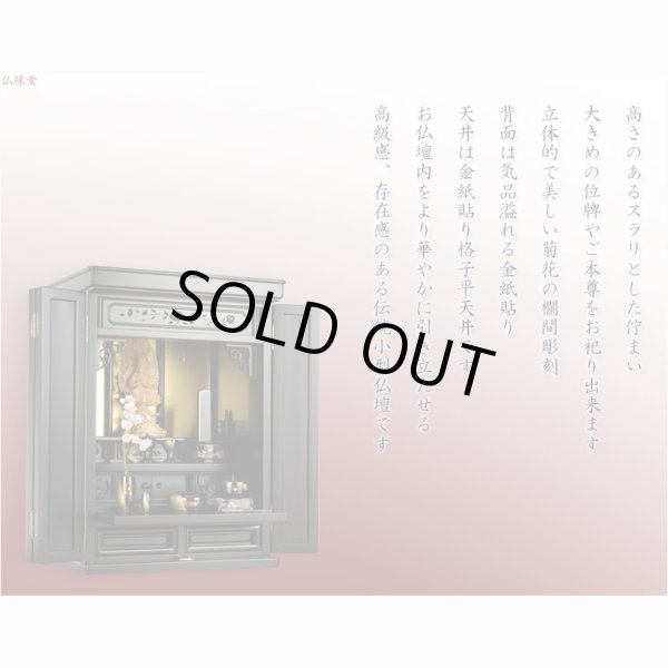 画像15: 天然ブナ杢の優雅な伝統型仏壇【明珠（めいじゅ）23号　紫黒色（しこくいろ）】仏壇・仏具　上置き小型仏壇・ミニ仏壇　送料無料