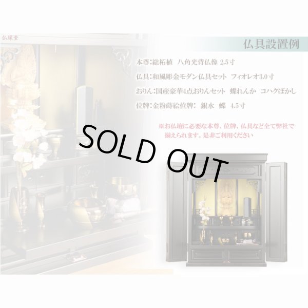 画像4: 天然ブナ杢の優雅な伝統型仏壇【明珠（めいじゅ）23号　紫黒色（しこくいろ）】仏壇・仏具　上置き小型仏壇・ミニ仏壇　送料無料