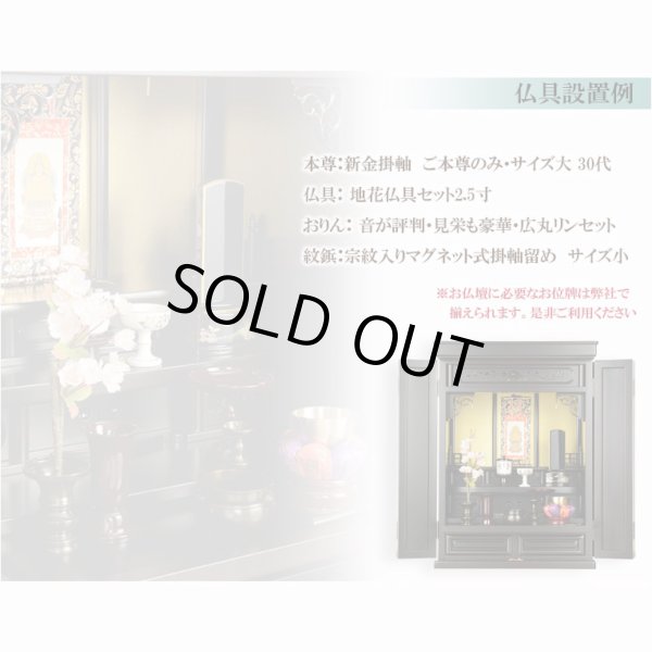 画像3: 天然ブナ杢の伝統型仏壇【明珠（めいじゅ）23号　紫黒色（しこくいろ）＋仏具一式セット】仏壇・仏具　仏具付仏壇　送料無料