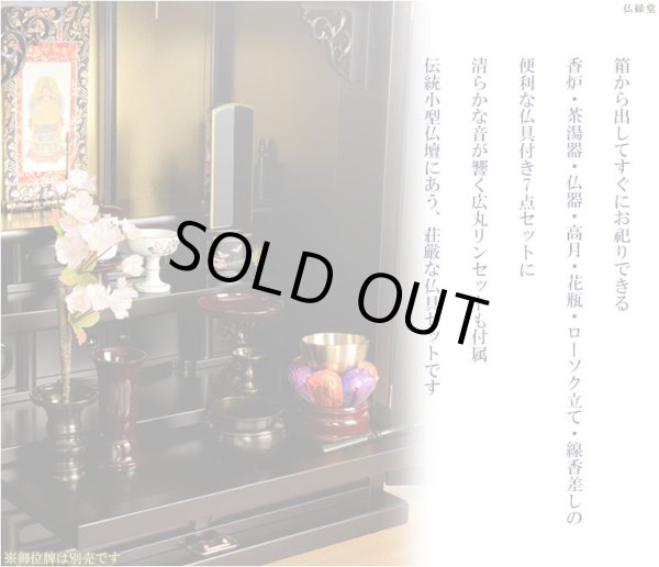 画像4: 天然ブナ杢の伝統型仏壇【明珠（めいじゅ）23号　紫黒色（しこくいろ）＋仏具一式セット】仏壇・仏具　仏具付仏壇　送料無料