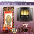 画像1: 天然ブナ杢の伝統型仏壇【明珠（めいじゅ）23号　紫黒色（しこくいろ）＋仏具一式セット】仏壇・仏具　仏具付仏壇　送料無料