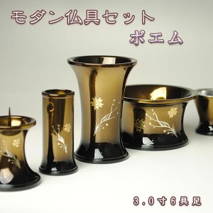 画像: セピアぼかし・彫金モダン仏具セット【ポエム3.0寸】送料無料