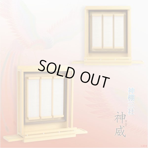 画像2: 国産神棚【壁掛けモダン神棚：神威（カムイ）ナチュラル色】神道　神様　神札　お札　札入れ　インテリア神棚　送料無料