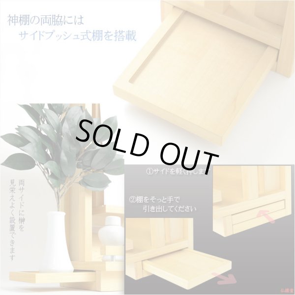 画像7: 国産神棚【壁掛けモダン神棚：神威（カムイ）ナチュラル色】神道　神様　神札　お札　札入れ　インテリア神棚　送料無料