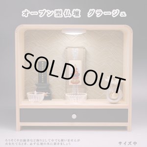 画像: パーソナル祭壇・オープン型仏壇【グラージュ　サイズ中】国産品　送料無料　ミニ仏壇・小型仏壇　手元供養台