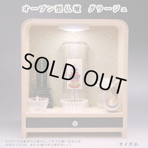 画像: パーソナル祭壇・オープン型仏壇【グラージュ　サイズ小】国産品　送料無料　ミニ仏壇・小型仏壇　手元供養台