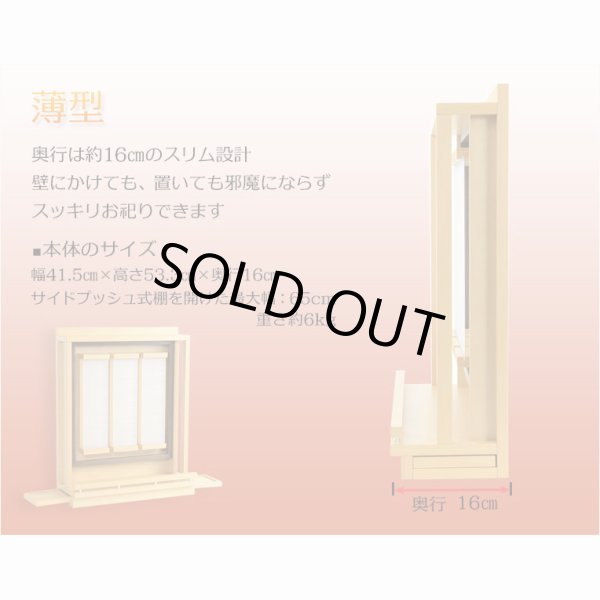 画像8: 国産神棚【壁掛けモダン神棚：神威（カムイ）ナチュラル色】神道　神様　神札　お札　札入れ　インテリア神棚　送料無料