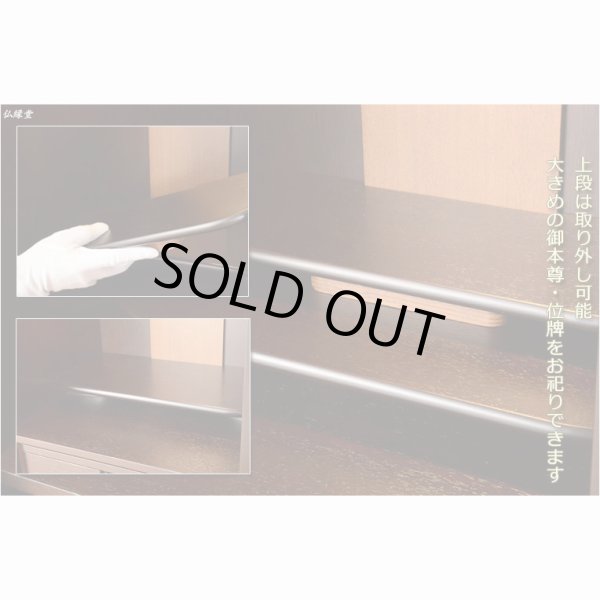 画像7: （入荷未定）国産仏壇【クラルテ　タモ無垢扉：上置き20号　ダークブラウン】小型仏壇　ミニ仏壇　モダン仏壇　送料無料