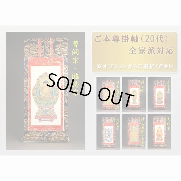 画像8: （入荷未定）仏具付国産仏壇【クラルテ20号ダークブラウン＋仏具一式】仏壇・仏具　仏具付　小型仏壇　モダン仏壇　送料無料