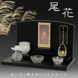画像: メモリアルステージ【尾花（おばな）】ブナ材・ダーク色・オープン型仏壇・手元供養 パーソナル供養・送料無料