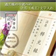 画像1: 過去帳は別売り【過去帳の中紙への法名（戒名）文字入れ】