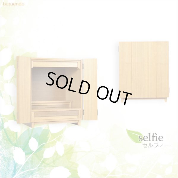 画像2: モダン仏壇【現代調ミニ仏壇：タモ杢　セルフィー16号　ライト】ダウンライト装備　小型仏壇　送料無料