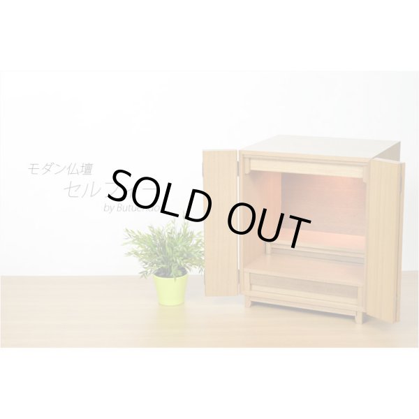 画像12: モダン仏壇【現代調ミニ仏壇：タモ杢　セルフィー16号　ライト】ダウンライト装備　小型仏壇　送料無料