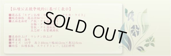 画像13: モダン仏壇【現代調ミニ仏壇：タモ杢　セルフィー16号　ライト】ダウンライト装備　小型仏壇　送料無料