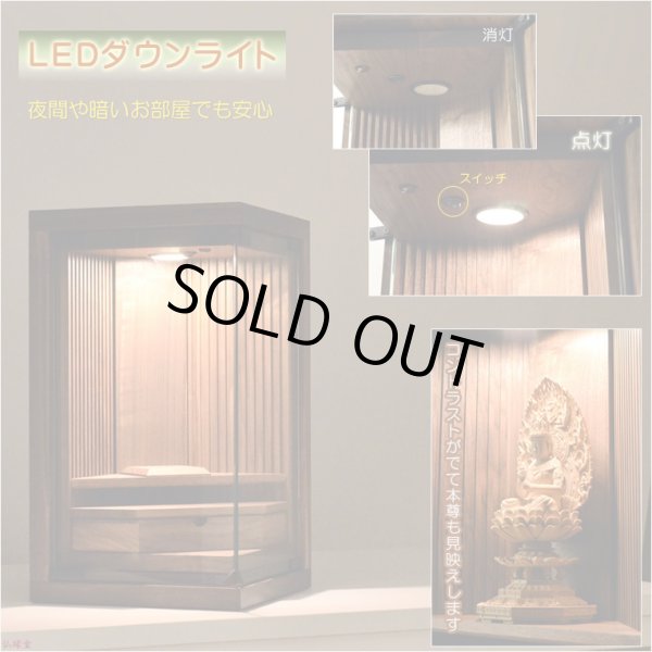 画像8: 国産仏壇・モダン仏壇【高級仏壇：天然ウォールナット総無垢・ラングル16号】LEDダウンライト付　小型仏壇・ミニ仏壇　送料無料