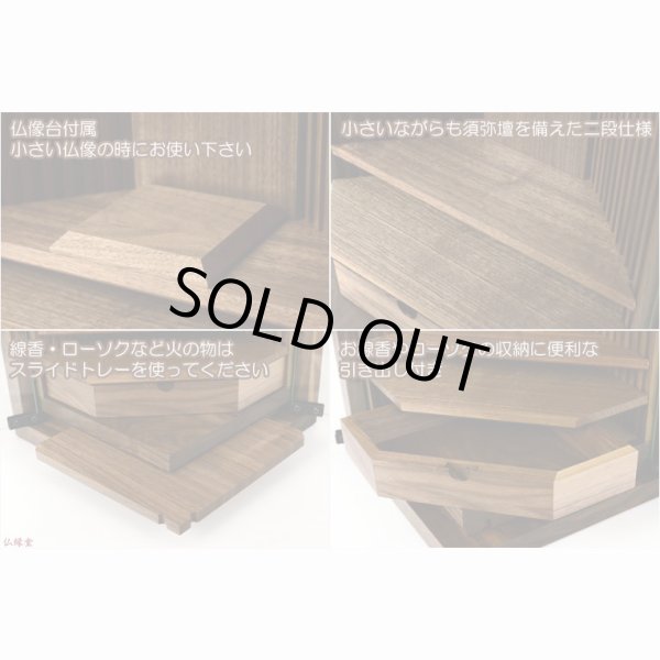 画像5: 国産仏壇・モダン仏壇【高級仏壇：天然ウォールナット総無垢・ラングル16号】LEDダウンライト付　小型仏壇・ミニ仏壇　送料無料