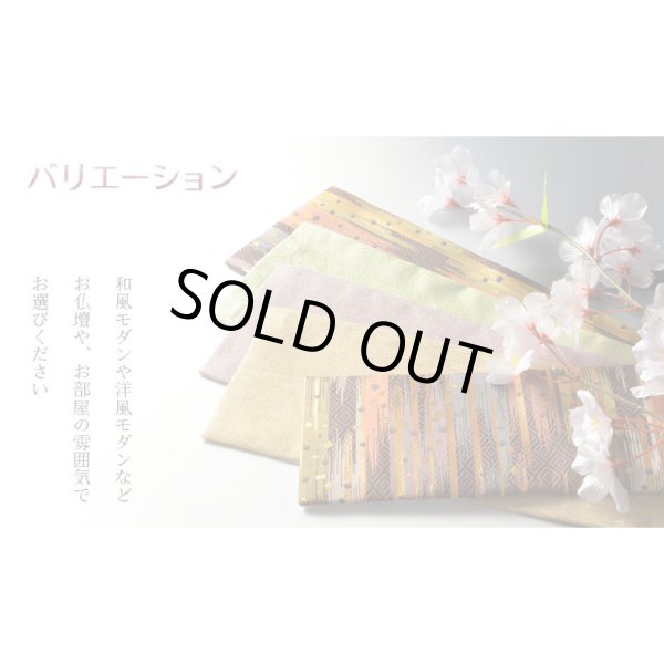 画像8: 国産仏具【防炎お仏壇マット：金襴仕立　憩い（いこい）ピンク・スリムM】仏壇用仏具　ネコポス便送料無料　防炎マット