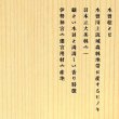 画像15: 国産モダン神棚　木曽桧使用　天語（あまこと）壁掛け専用　送料無料