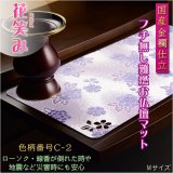 画像: 国産仏具【難炎お仏壇マット：金襴仕立　花笑み（はなえみ）・ 色柄番号C-2 サイズM】仏壇用仏具　ネコポス便送料無料　防炎マット