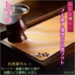 画像1: 国産仏具【難炎お仏壇マット：金襴仕立　花笑み（はなえみ）・ 色柄番号A-1 サイズS】仏壇用仏具　ネコポス便送料無料　防炎マット