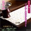 画像1: 国産仏具【難炎お仏壇マット：金襴仕立　花笑み（はなえみ）・ 色柄番号D-2 サイズS】仏壇用仏具　ネコポス便送料無料　防炎マット