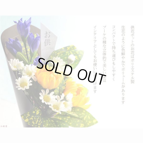 画像4: 国産仏具【置くだけ簡単・供花ポット：彩衣花（あやか）菊とリンドウ】仏壇・仏具　供花　お彼岸　お盆用品　造花