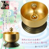 画像: 国産仏具【花咲くモダンなおりん：蓮瑞りん（れんすいりん）蓮の花リン棒付　金バレル　2.0寸】 送料無料 仏壇仏具　現代調おりん リン 鐘 鈴 磬