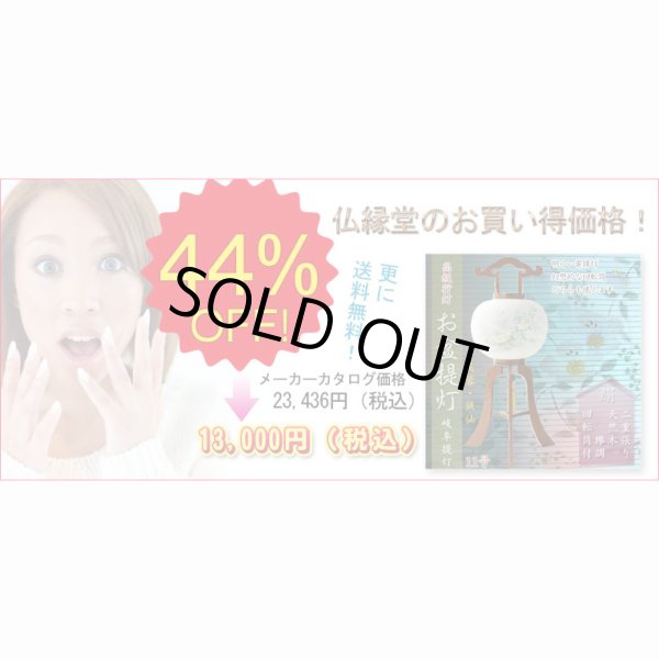 画像13: 特選　お盆提灯【岐阜提灯：大内行灯11号　天然木欅調・本絹製二重張り・手書き絵　芙蓉に鉄仙　回転筒付】盆ちょうちん　