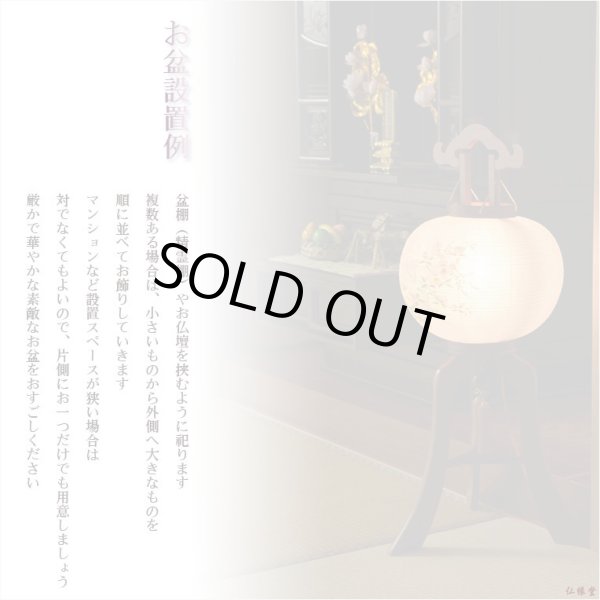 画像10: 特選　お盆提灯【岐阜提灯：大内行灯11号　天然木欅調・本絹製二重張り・手書き絵　芙蓉に鉄仙　回転筒付】盆ちょうちん　