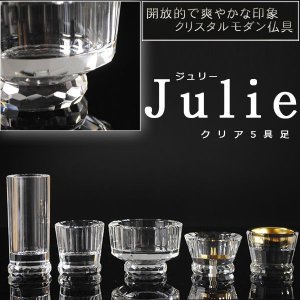 画像: 輝きをまとったモダン仏具【多面カット クリスタル仏具：ジュリー 5具足セット クリア 化粧箱入り】透明クリスタルガラス 仏壇仏具 送料無料